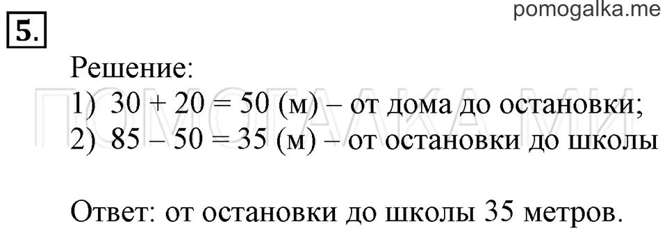 Часть 2. Сложение и вычитание без перехода через десяток. Страница 38-40 задача №5 — решение 1