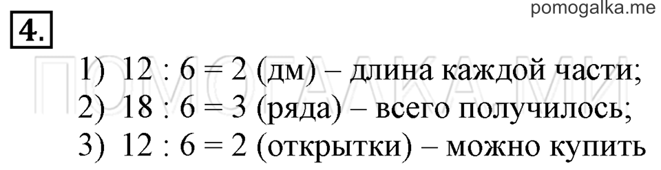 Часть 1. Деление на 6. Страница 101-102 задача №4 — решение 1