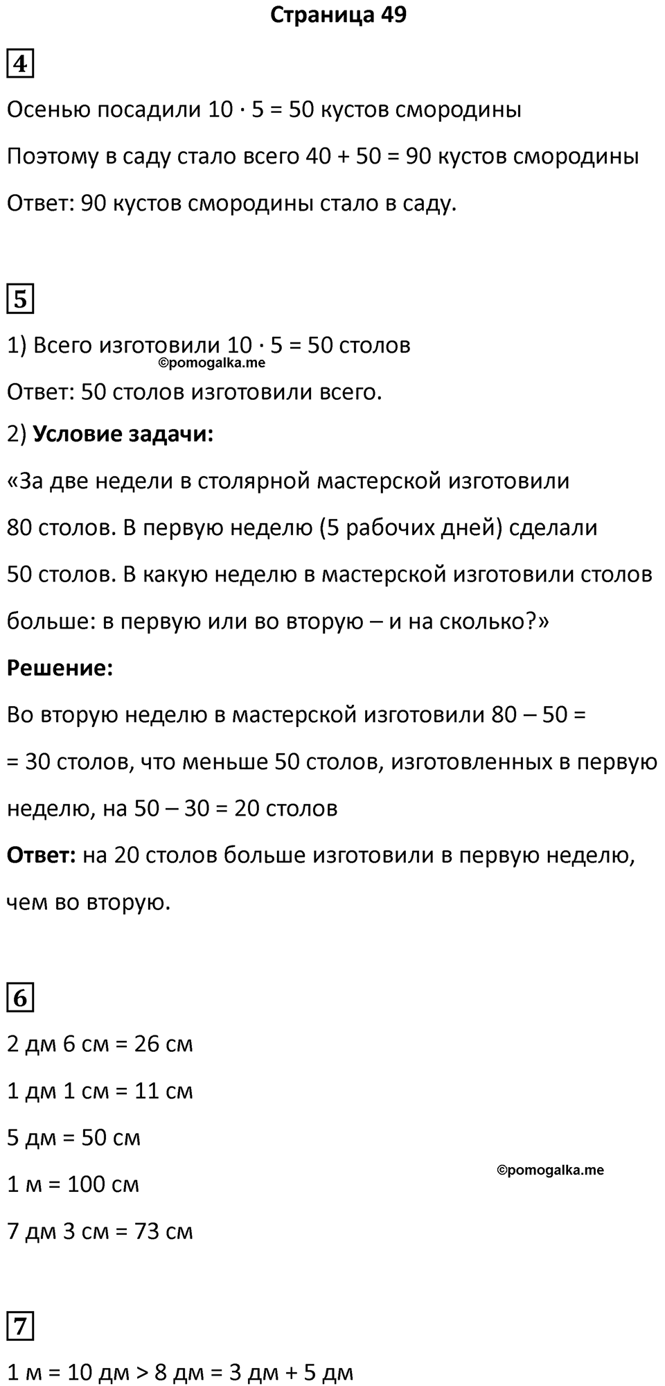 Часть 2, страница 49 — решение 1