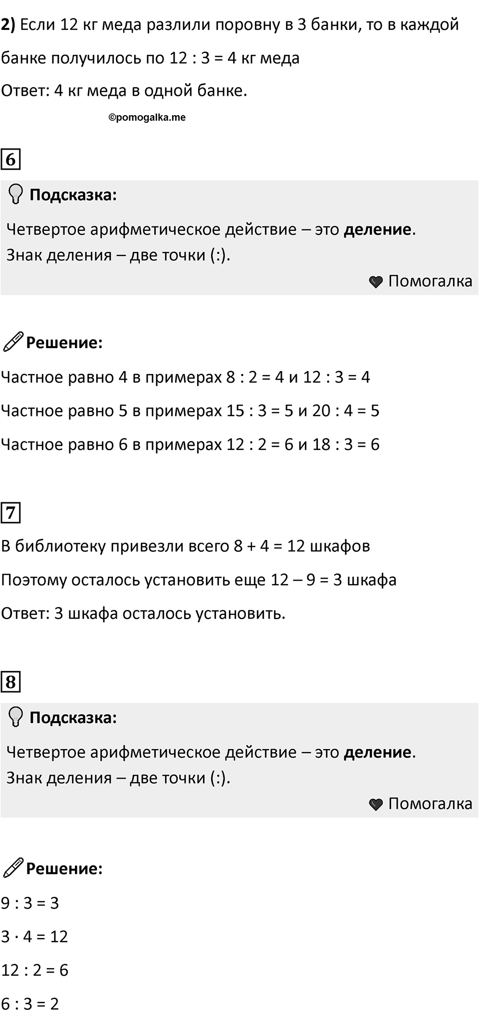 Часть 1, страница 96 — решение 3