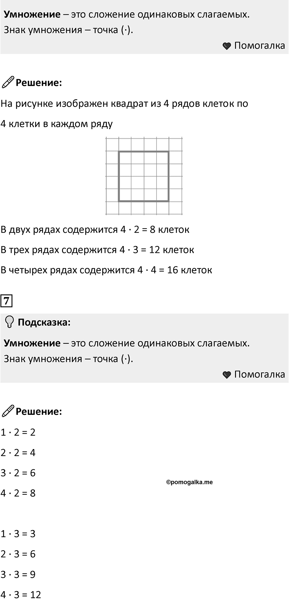 Часть 1, страница 54 — решение 3