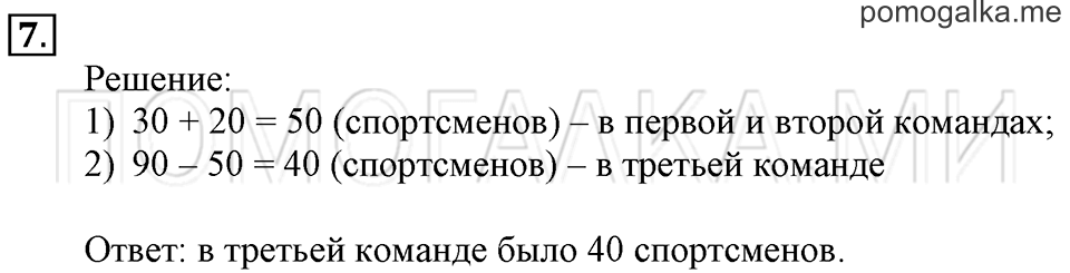 Часть 2. Метр. Страница 6-8 задача №7 — решение 1