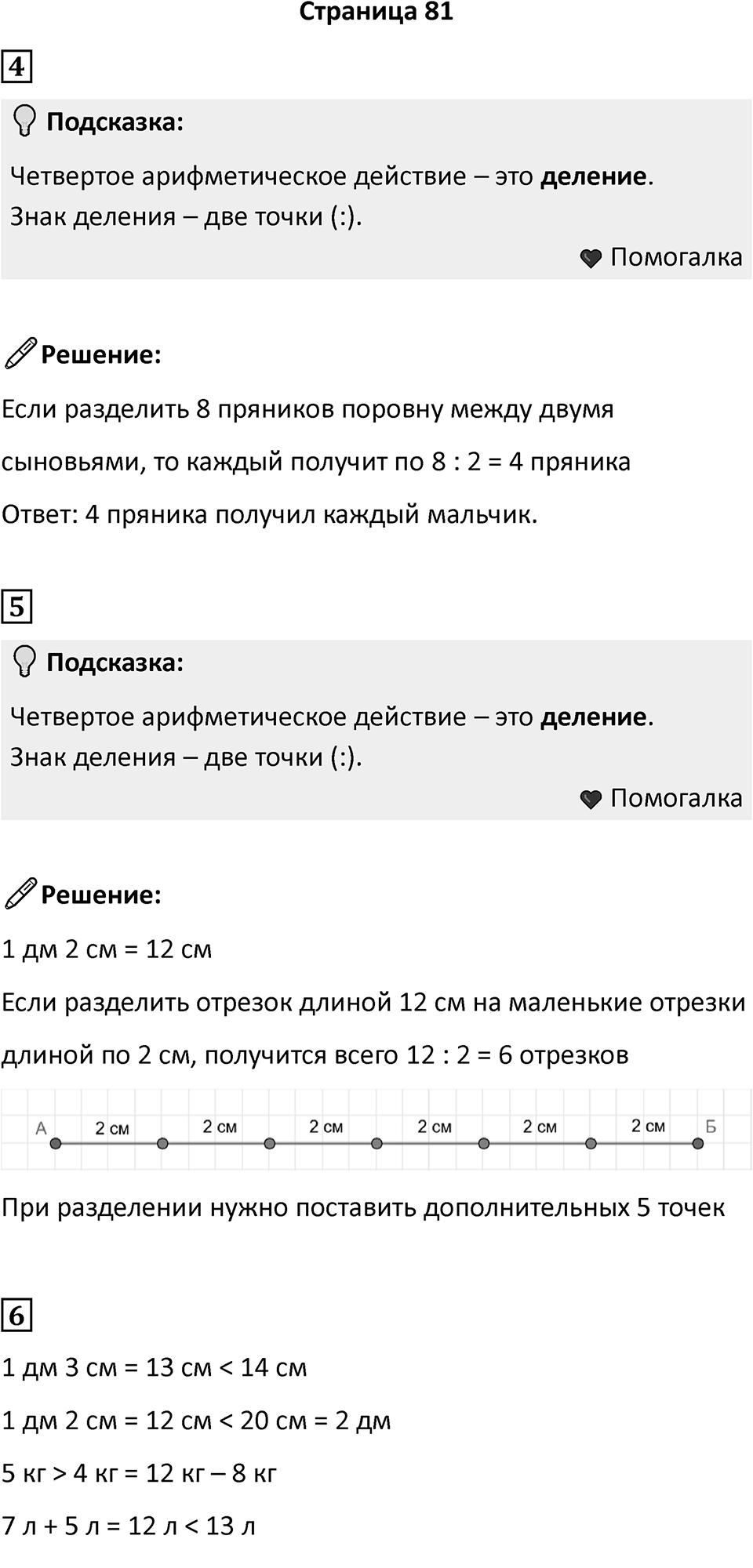 Часть 1, страница 81 — решение 1