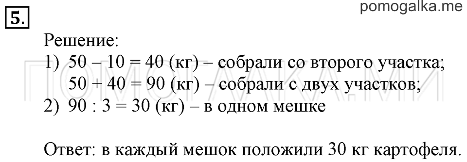 Часть 2. Деление круглых чисел. Страница 23-25 задача №5 — решение 1