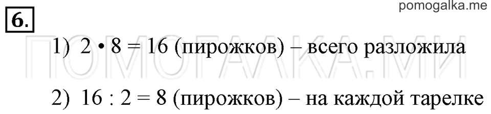 Часть 1. Пирамида. Страница 80-82 задача №6 — решение 1