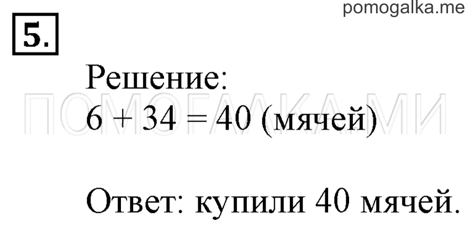 Часть 2. Сложение и вычитание без перехода через десяток. Страница 44-46 задача №5 — решение 1