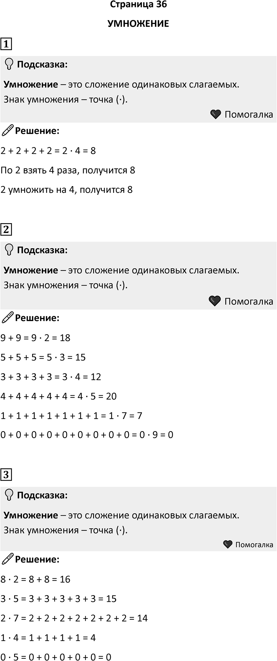Часть 1, страница 36 — решение 1