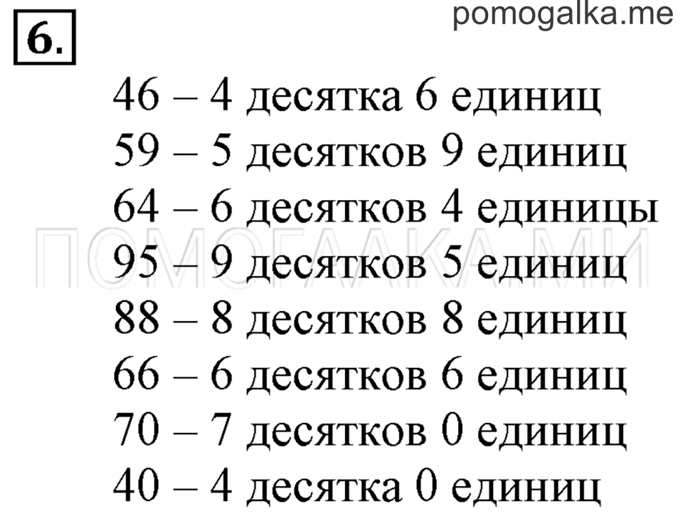 Часть 1. Образование чисел, которые больше 20. Страница 116-117 задача №6 — решение 1