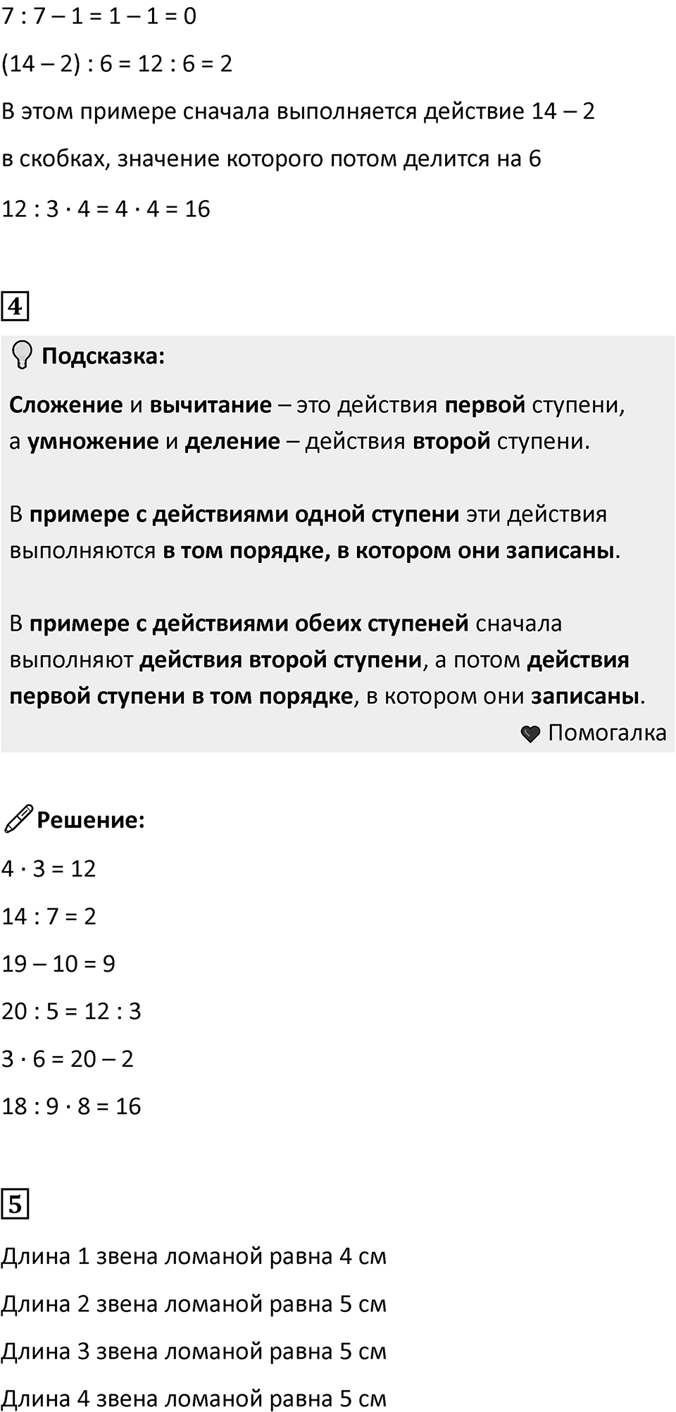 Часть 1, страница 116 — решение 3