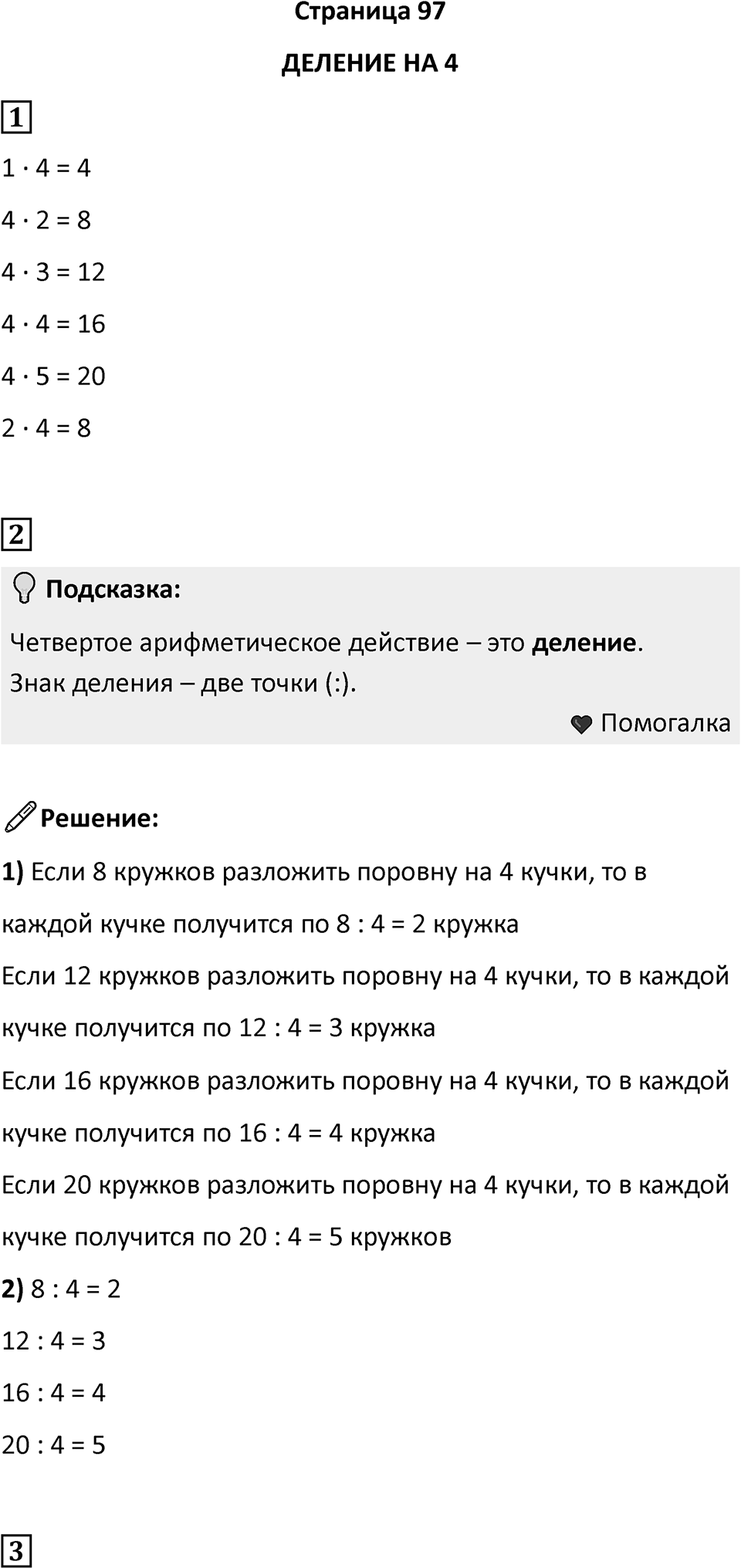 Часть 1, страница 97 — решение 1