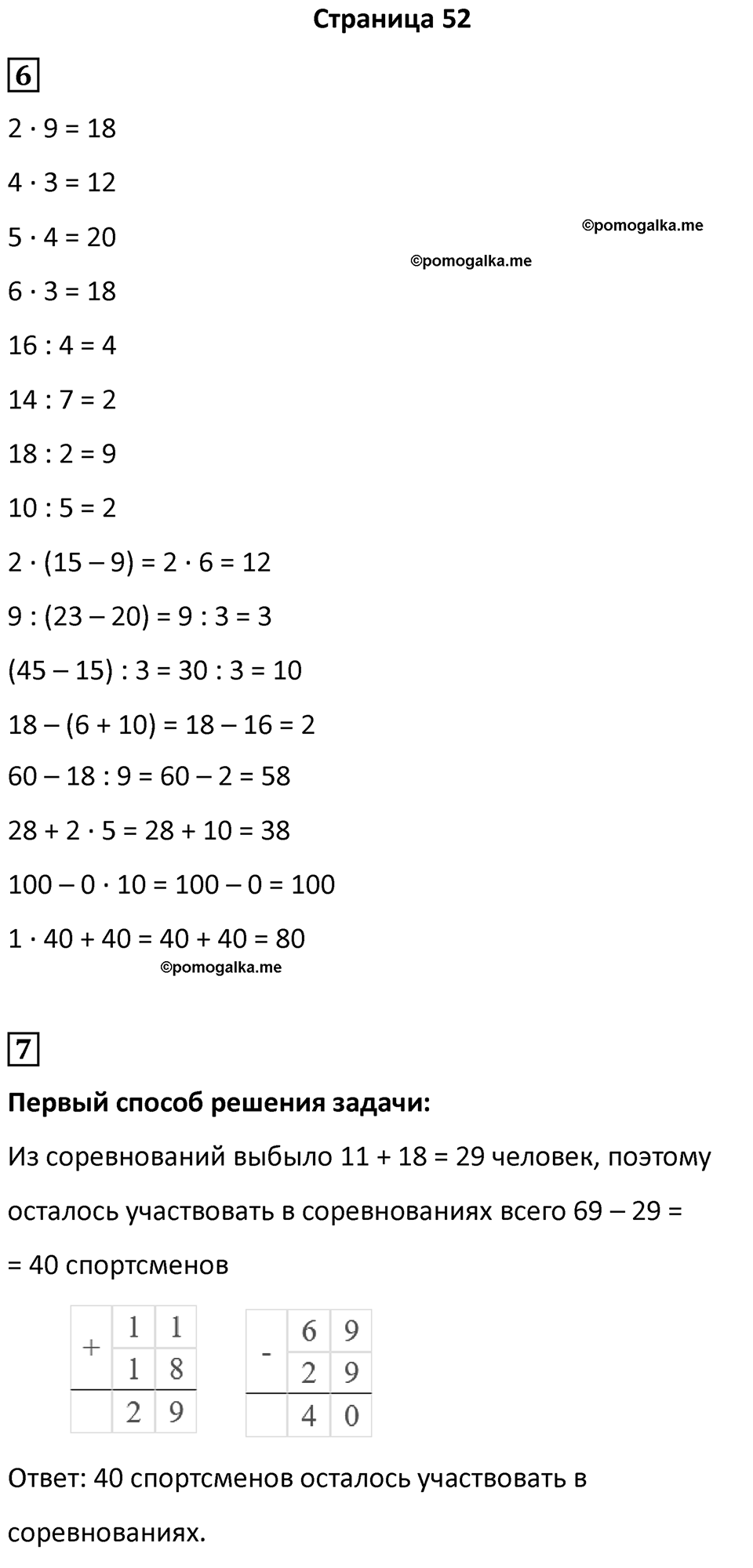 Часть 2, страница 52 — решение 1