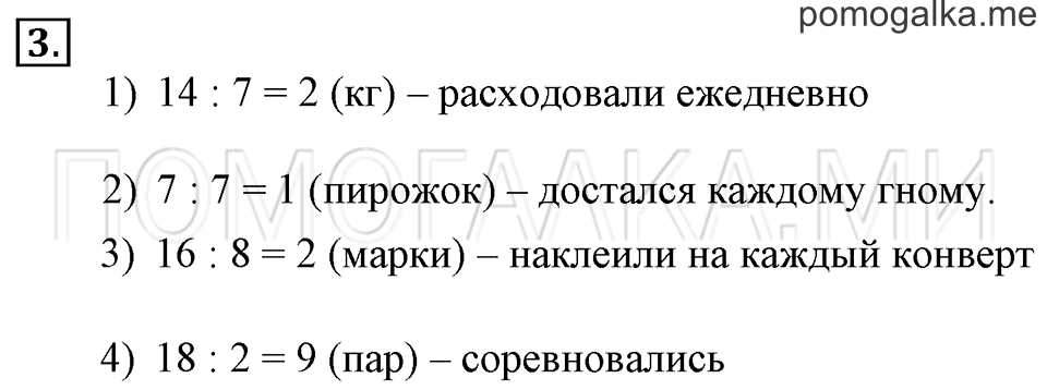 Часть 1. Деление на 7, 8, 9 и 10. Страница 104-105 задача №3 — решение 1