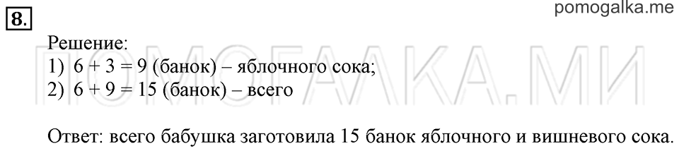 Часть 1. Числовой луч. Страница 11-13 задача №8 — решение 1