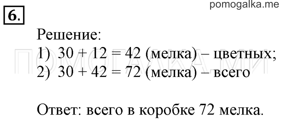 Часть 2. Сложение и вычитание без перехода через десяток. Страница 37-38 задача №6 — решение 1