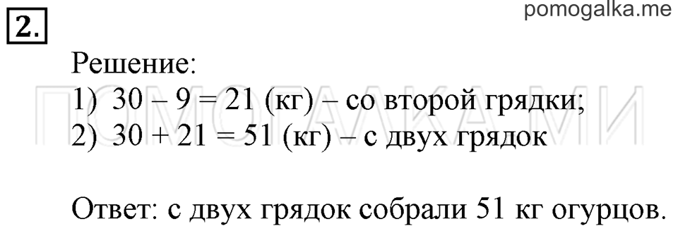 Часть 2. Задачи на увеличение и уменьшение числа в несколько раз. Страница 100-101 задача №2 — решение 1