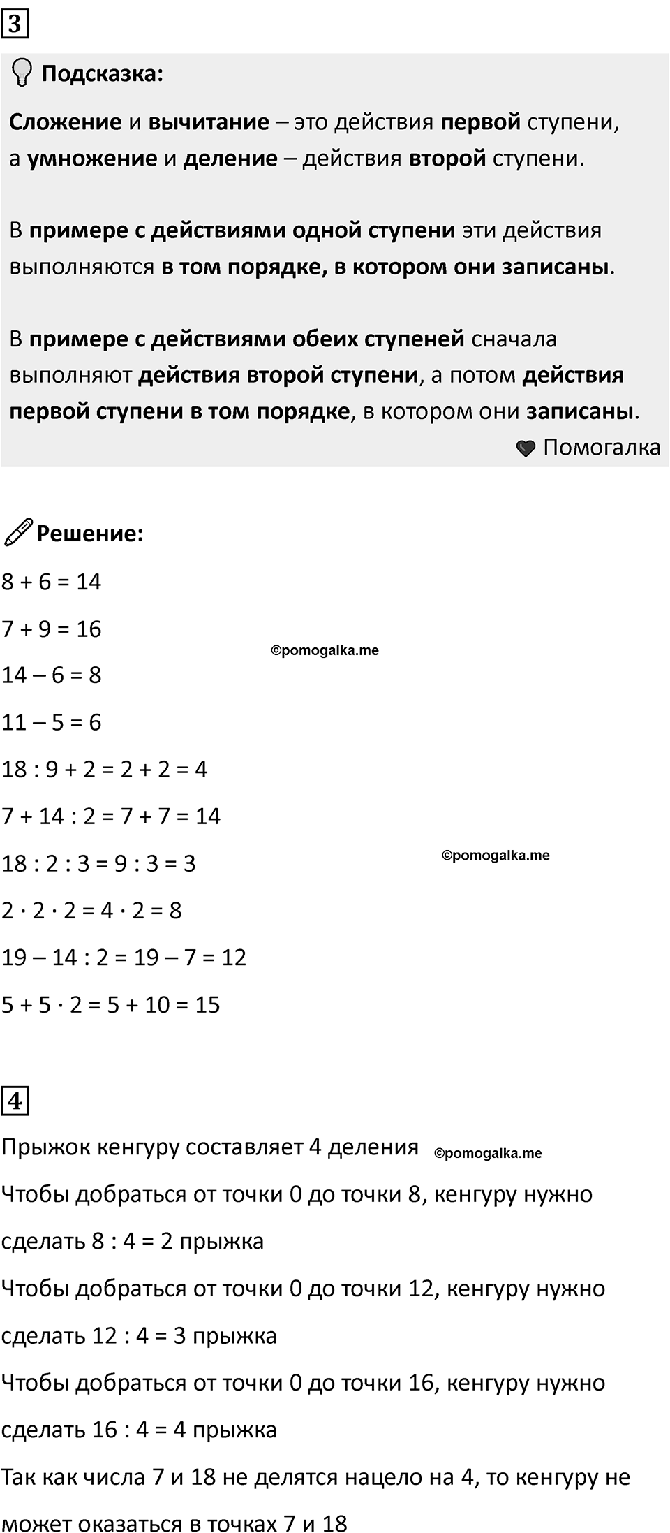 Часть 1, страница 113 — решение 2