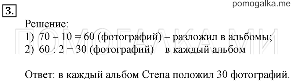Часть 2. Сложение и вычитание без перехода через десяток. Страница 37-38 задача №3 — решение 1