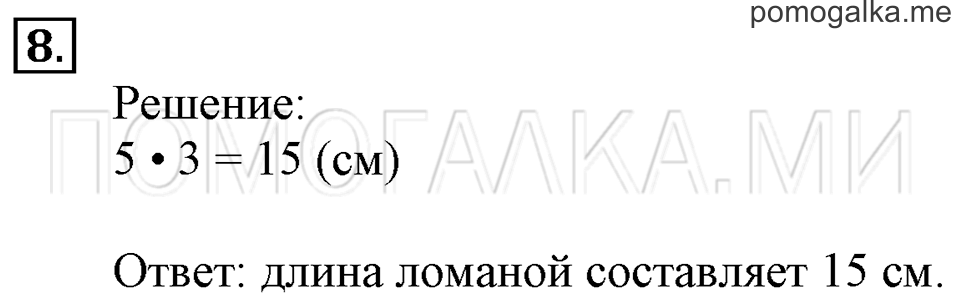 Часть 1. Делимое. Делитель. Частное. Страница 88-89 задача №8 — решение 1