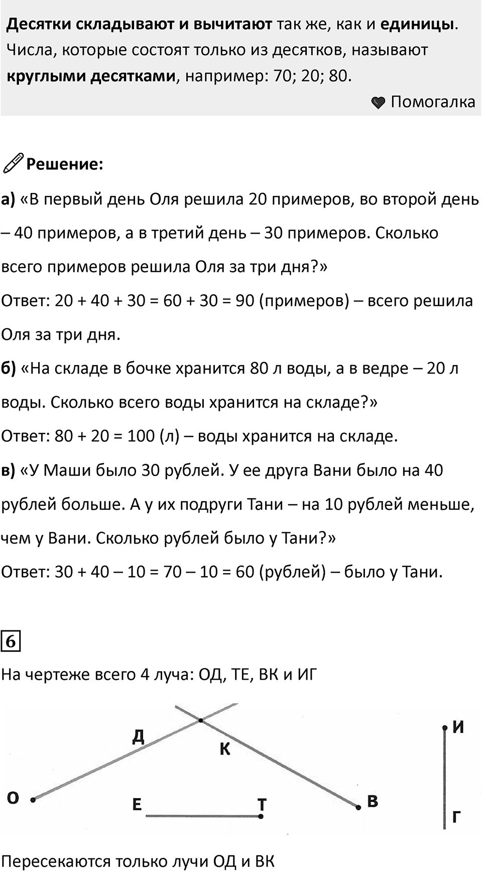 Часть 1, страница 123 — решение 2