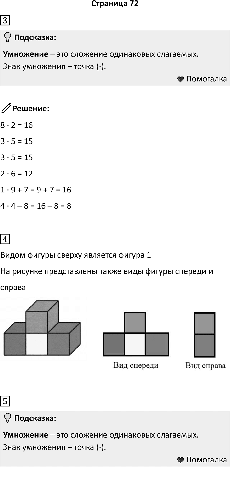 Часть 1, страница 72 — решение 1