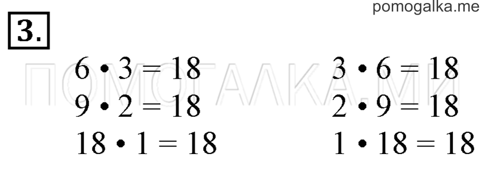 Часть 1. Умножение чисел 7, 8, 9 и 10. Страница 62-63 задача №3 — решение 1