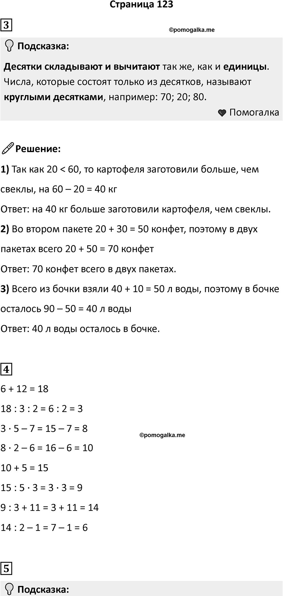 Часть 1, страница 123 — решение 1