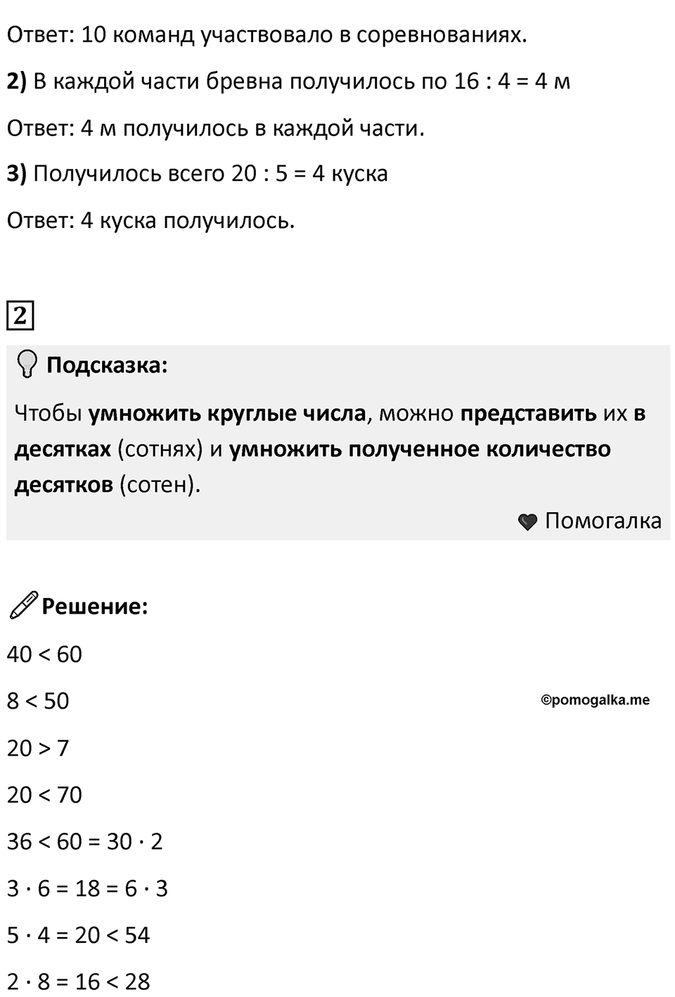 Часть 2, страница 23 — решение 3