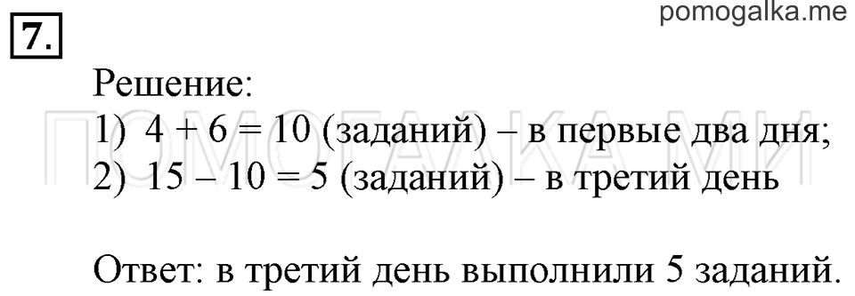 Часть 1. Задачи на деление. Страница 72-73 задача №7 — решение 1