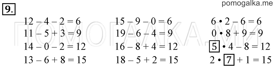 Часть 1. Умножение чисел 7, 8, 9 и 10. Страница 62-63 задача №9 — решение 1