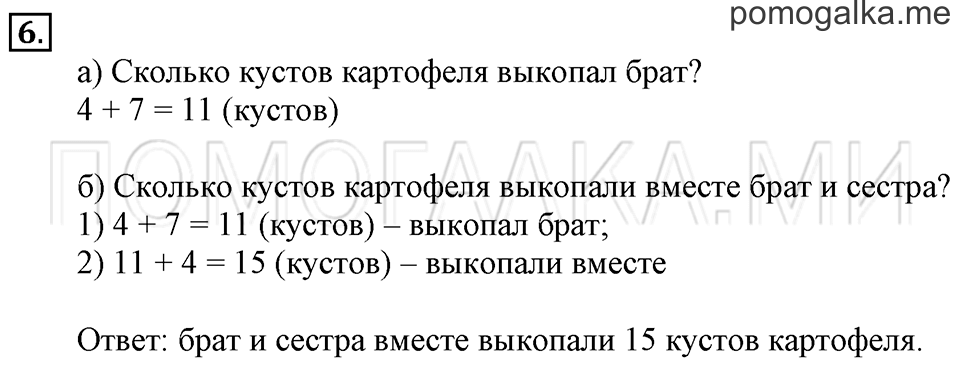 Часть 1. Направления и лучи. Страница 9-11 задача №6 — решение 1