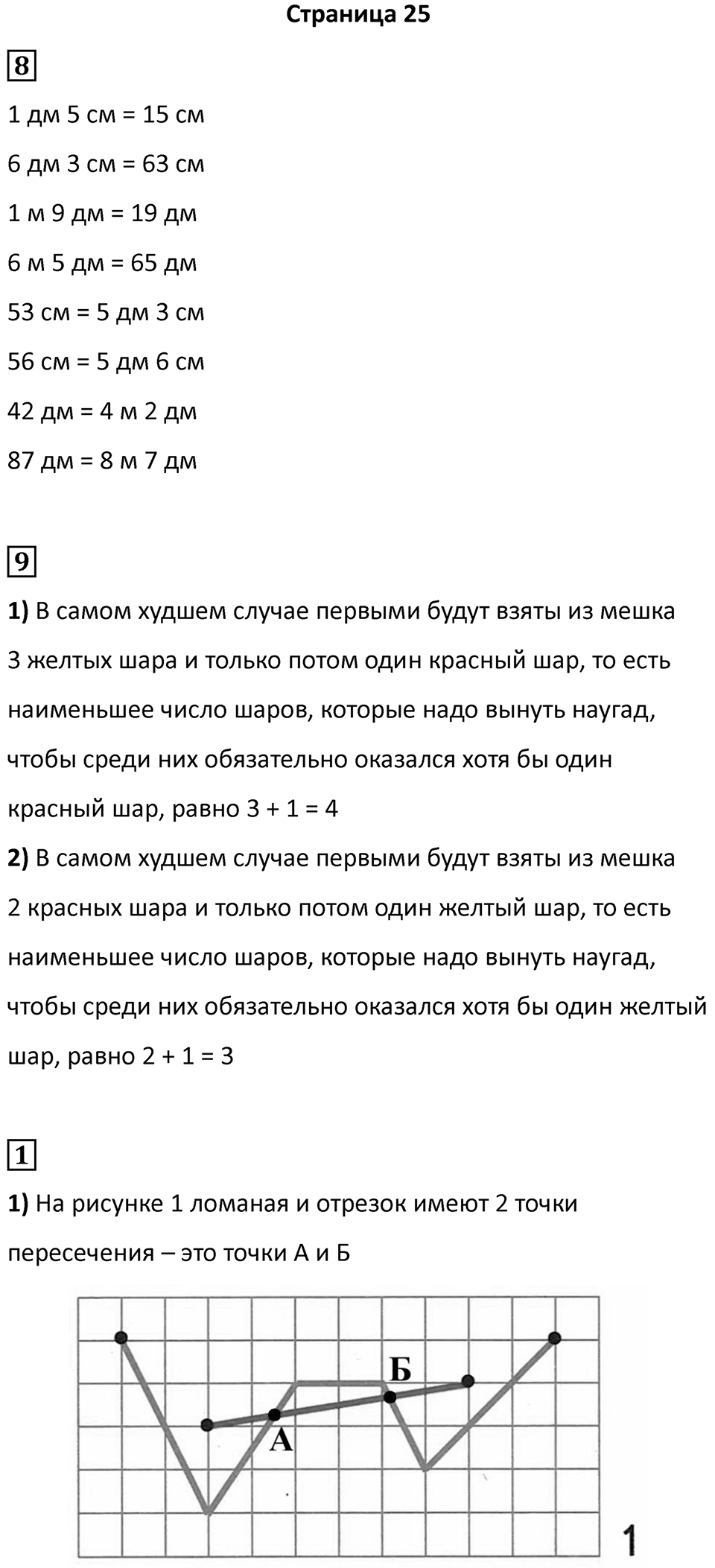 Часть 2, страница 25 — решение 1