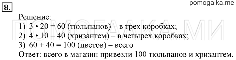 Часть 2. Скобки. Страница 52-53 задача №8 — решение 1