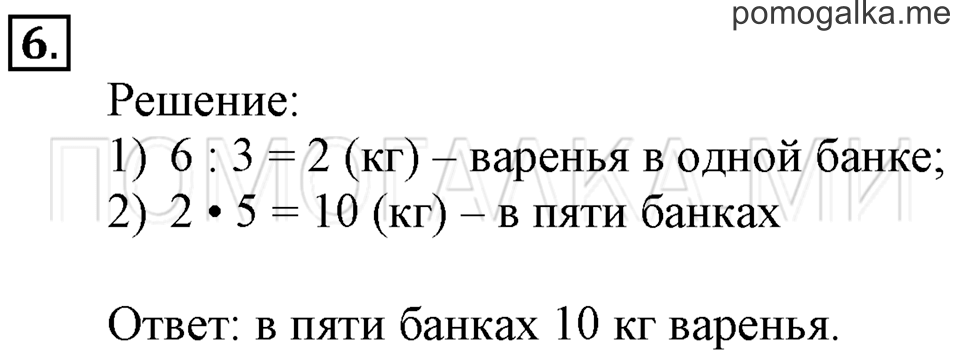 Часть 2. Числовые выражения. Страница 60-61 задача №6 — решение 1