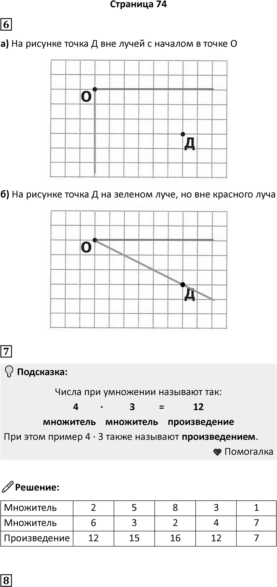 Часть 1, страница 74 — решение 1