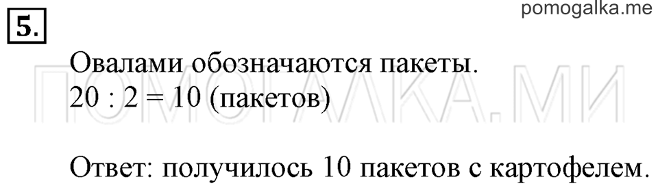 Часть 1. Деление на 2. Страница 76-78 задача №5 — решение 1