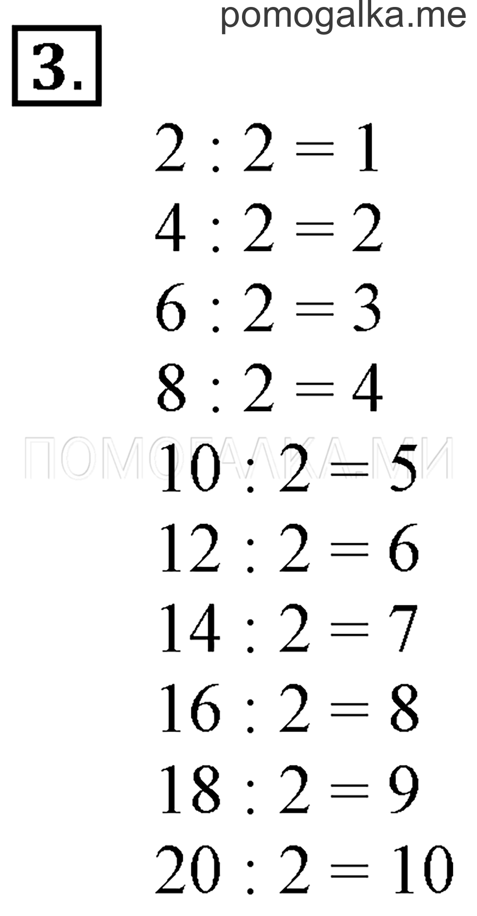 Часть 1. Деление на 2. Страница 76-78 задача №3 — решение 1
