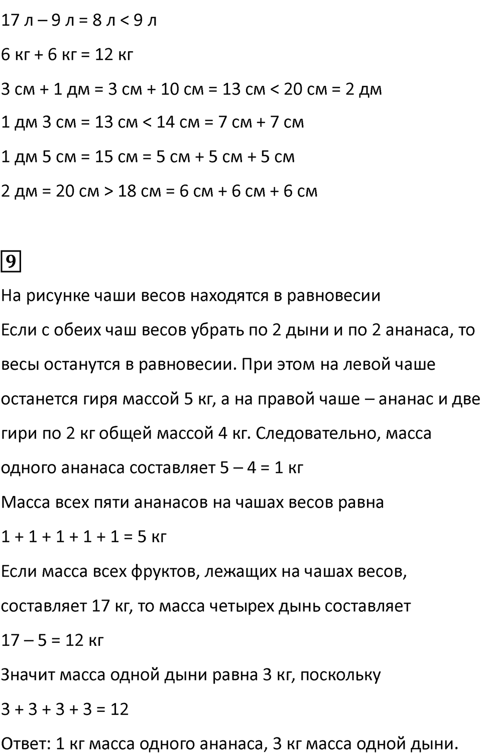 Часть 1, страница 28 — решение 3