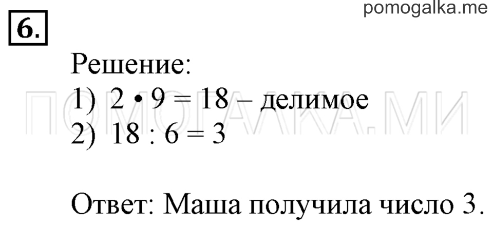 Часть 2. Час. Минута. Страница 89-90 задача №6 — решение 1