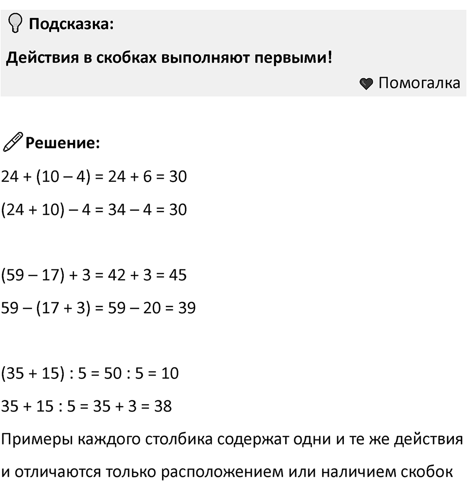 Часть 2, страница 35 — решение 4
