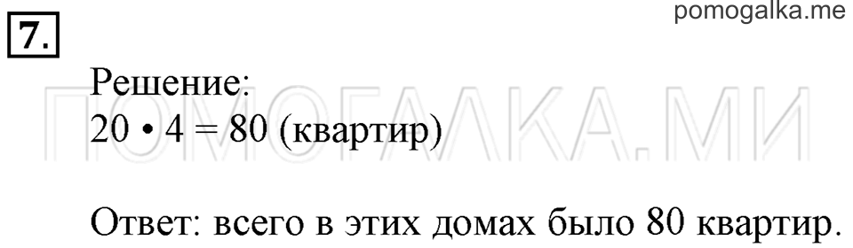 Часть 2. Умножение круглых чисел. Страница 17-18 задача №7 — решение 1