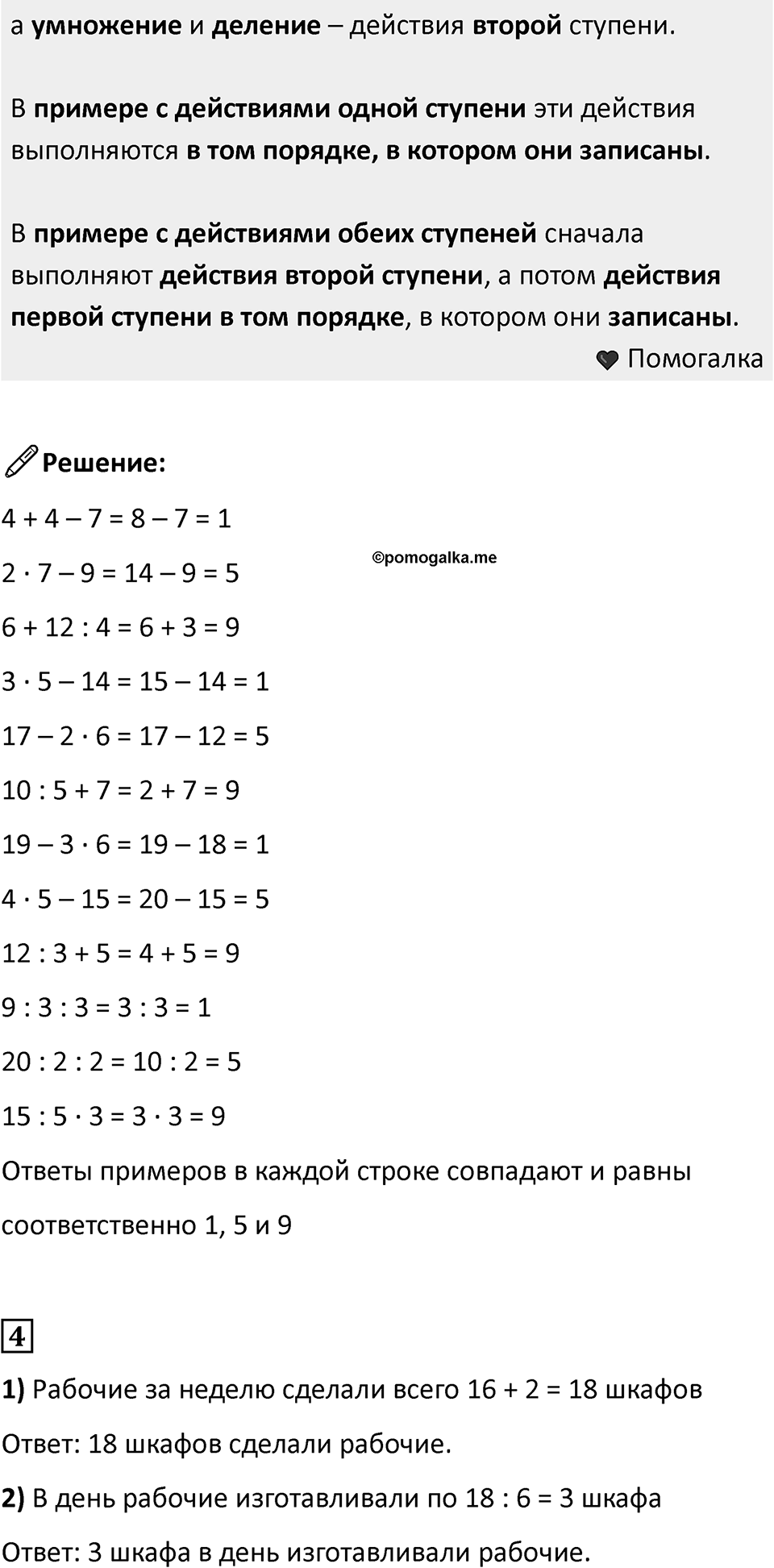 Часть 1, страница 108 — решение 4