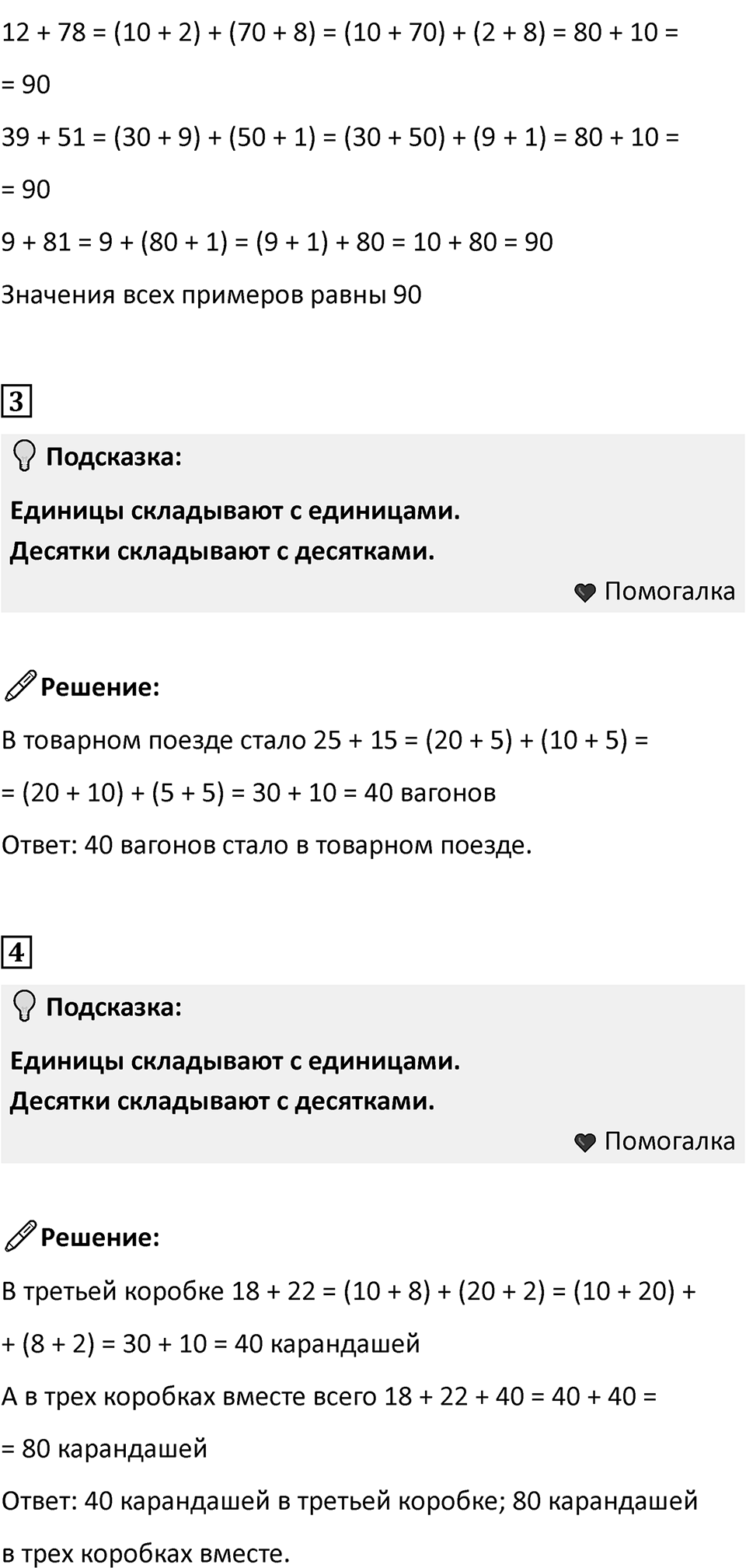 Часть 2, страница 33 — решение 2