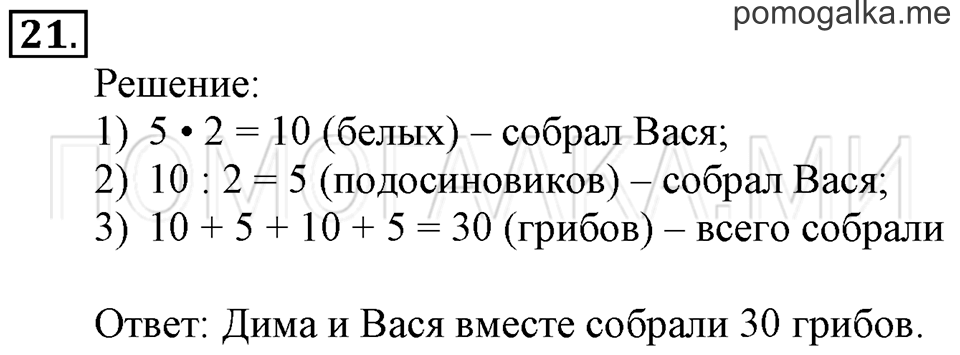 Часть 2. Материал для повторения и самоконтроля. Страница 103-105 задача №21 — решение 1
