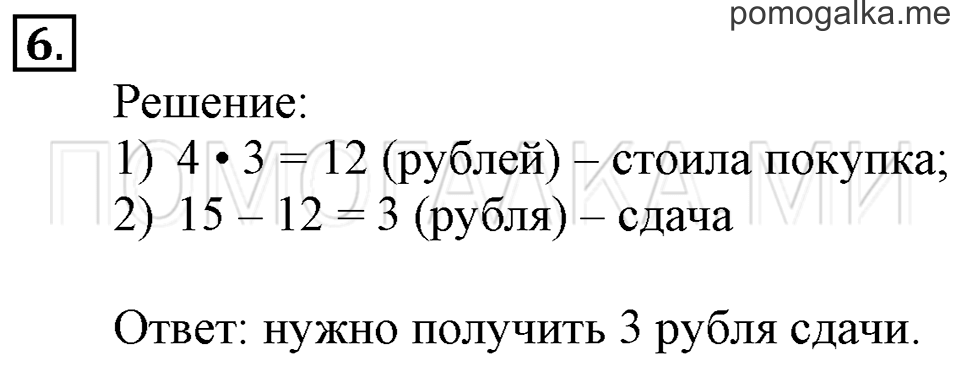 Часть 1. Умножение числа 3. Страница 42-43 задача №6 — решение 1