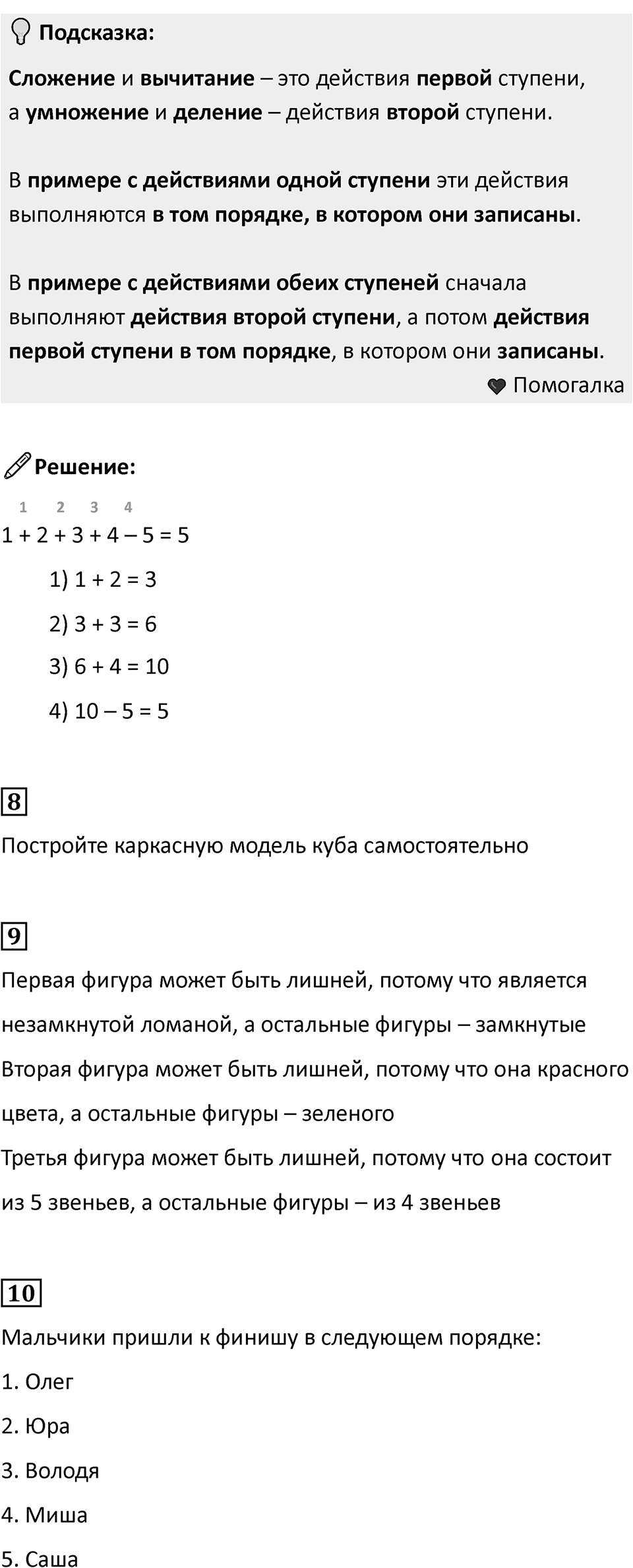 Часть 1, страница 109 — решение 2