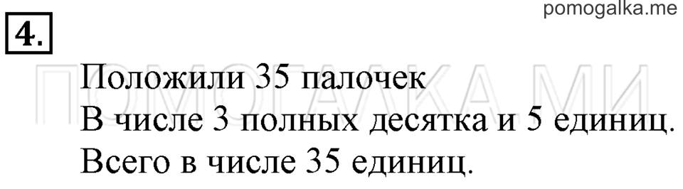 Часть 1. Образование чисел, которые больше 20. Страница 116-117 задача №4 — решение 1