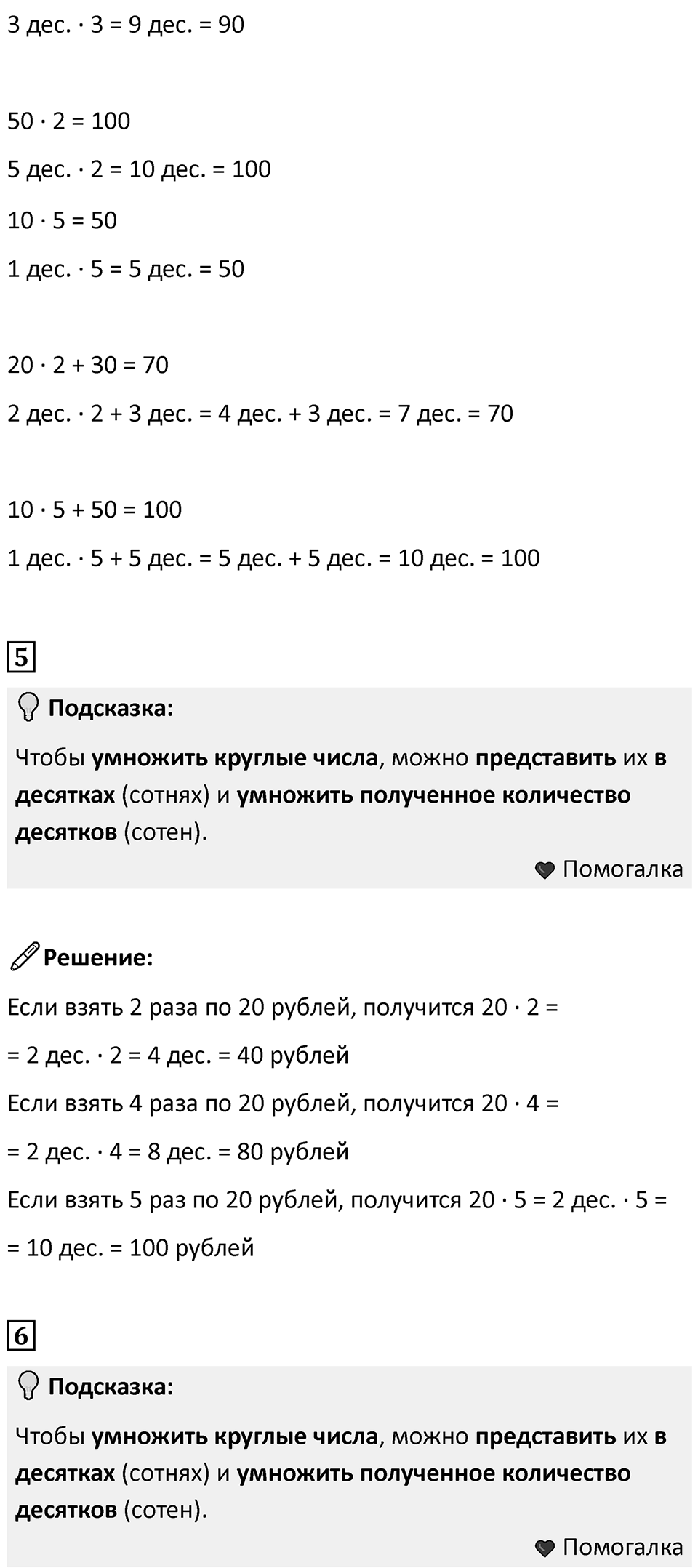 Часть 2, страница 5 — решение 2