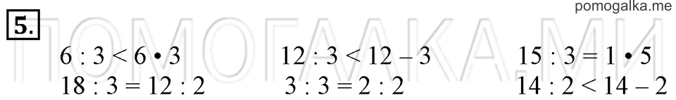 Часть 1. Деление на 3. Страница 85-87 задача №5 — решение 1