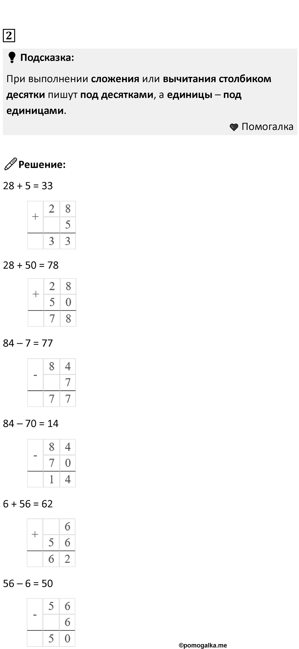 Часть 2, страница 67 — решение 2
