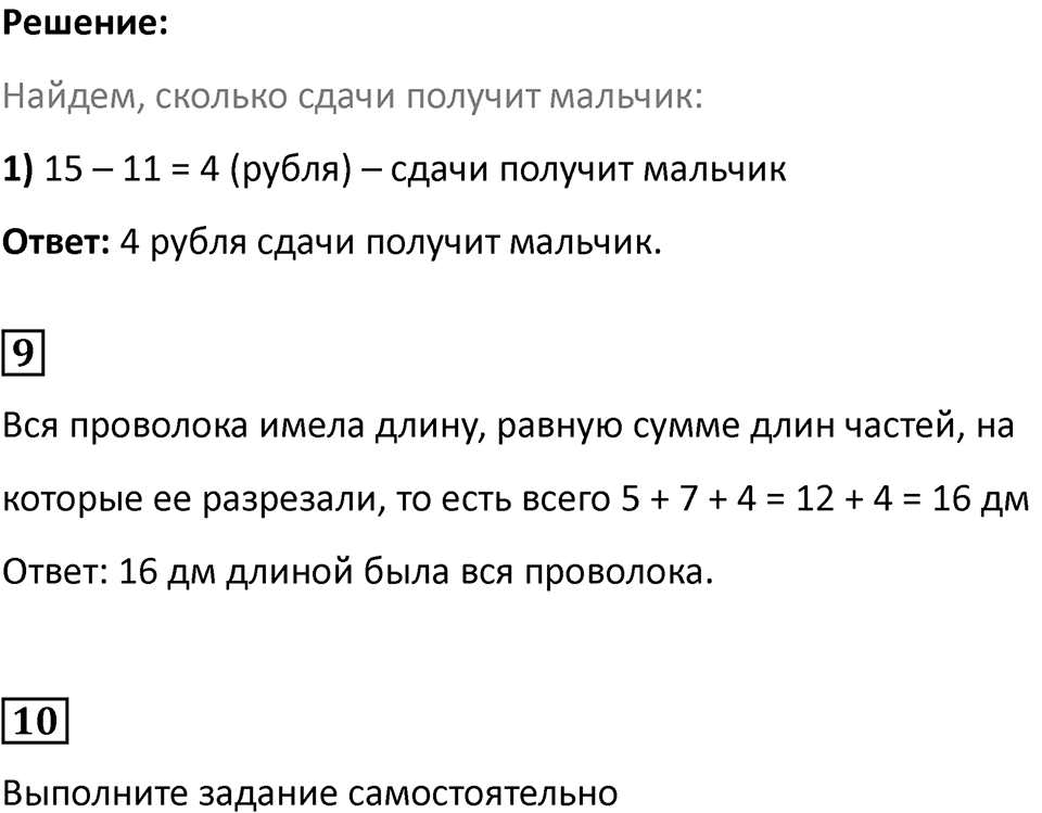 Часть 1, страница 40 — решение 3